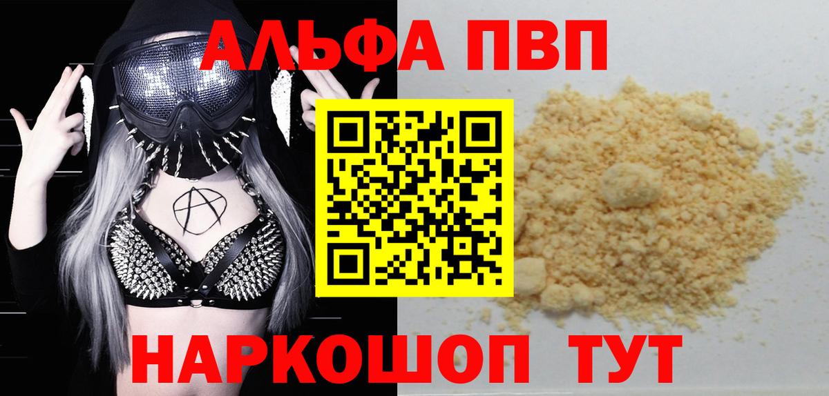Чехов  А ПВП Соль  Alfa_PVP крисы CK  Вход с VPN  A PVP  Альфа ПВП Соль 