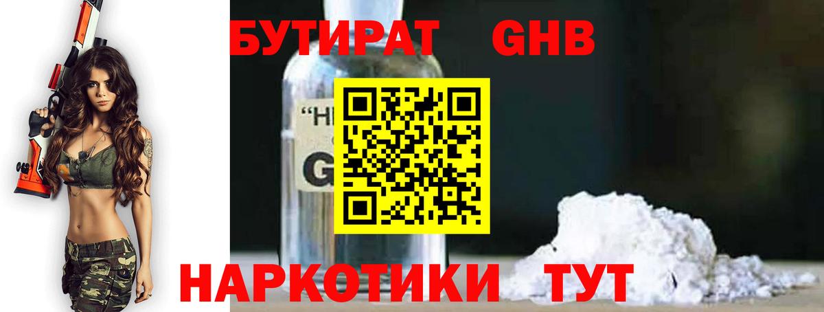 Чехов  БУТИРАТ бутандиол  БУТИРАТ  Вход с VPN 