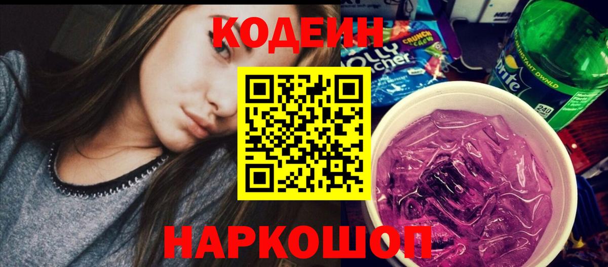 Чехов  Кодеиновый сироп Lean напиток Lean (лин)  Вход с VPN  Кодеиновый сироп Lean Purple Drank 