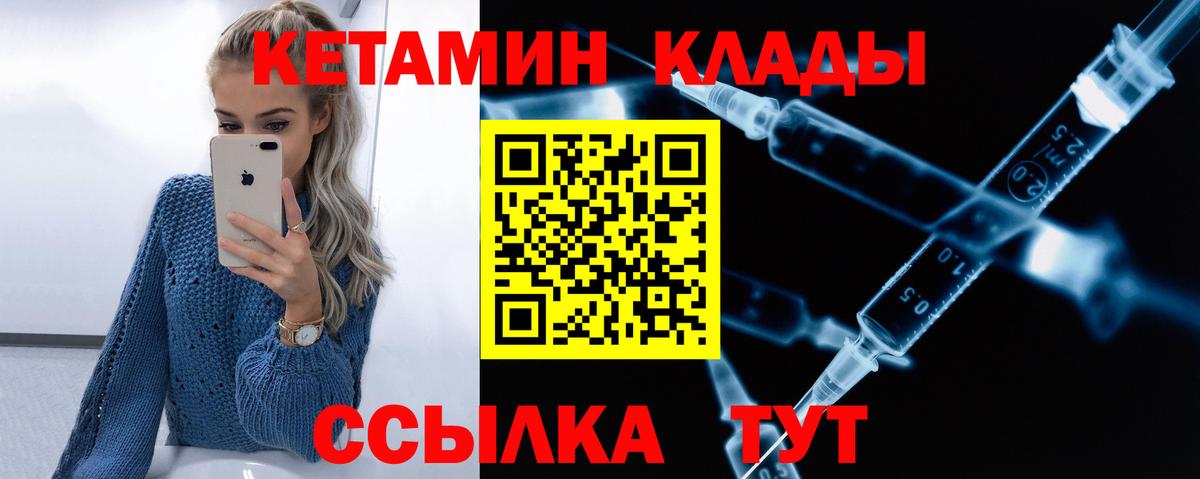 Кетамин VHQ  Кетамин VHQ  Вход с VPN  Чехов 