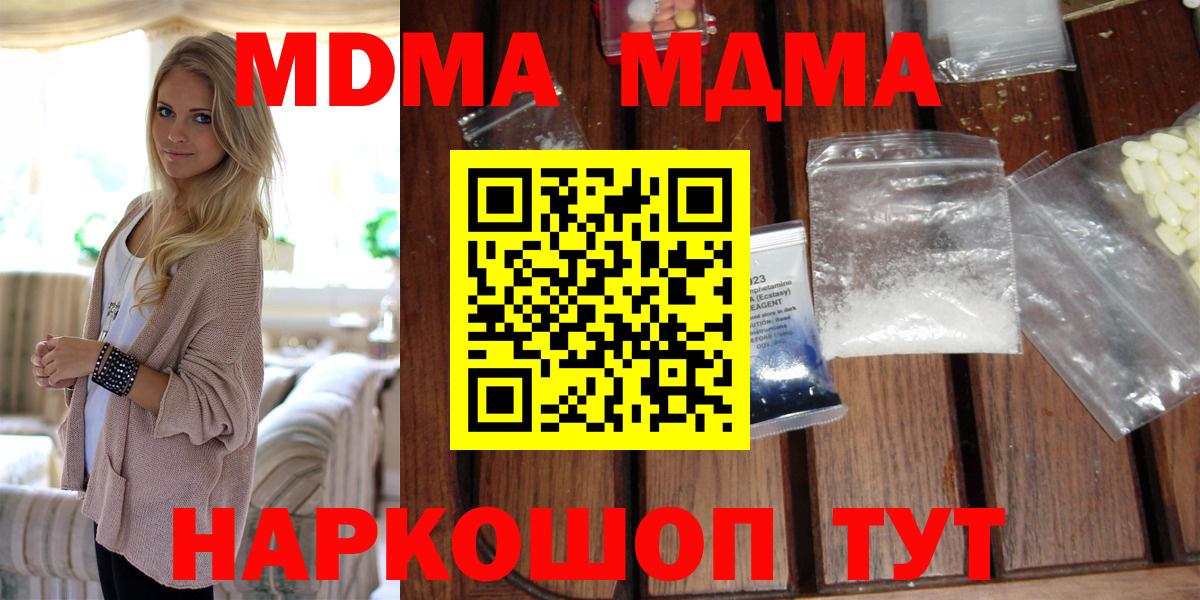 МДМА  Вход с VPN  Чехов  MDMA Molly  МДМА crystal 