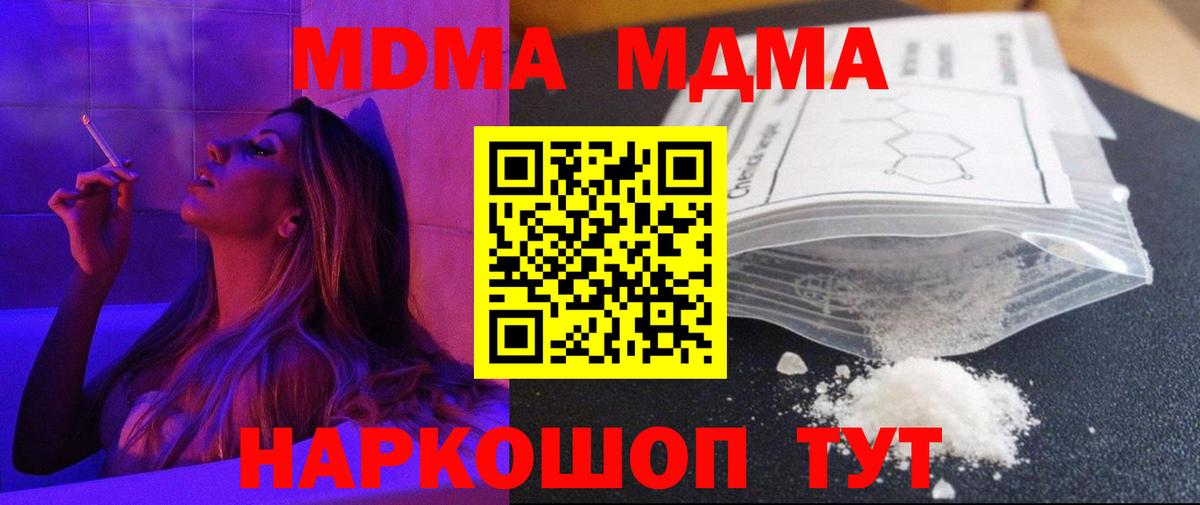 MDMA молли Чехов